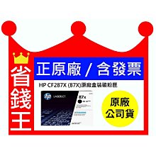 HP CF287X/287X/287/87X 原廠黑色高容量碳粉匣 HP LaserJet Enterprise M506dn/M527c/M527dn 歷史價格詳細信息