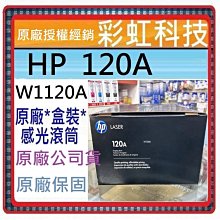 HP W1120A 副廠感光鼓/感光滾筒 120A 適用機種 150A/178nw/179fnw 歷史價格詳細信息