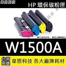 HP W1500A 150A 高印量副廠碳粉匣 含晶片 適用 M111w M141w 歷史價格詳細信息