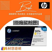 HP CE740A CE741A CE742A CE743A 307A 原廠碳粉匣 四色1組 適用於CP5220 歷史價格詳細信息