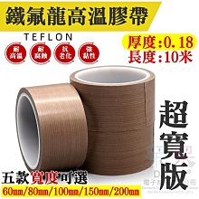 鐵氟龍膠帶 寬15mm厚0.13mm長10米 耐熱布 封口布 玻纖 膠布 滑鼠貼 鼠貼 鐵弗龍 PTFE 封口機 日東 歷史價格詳細信息