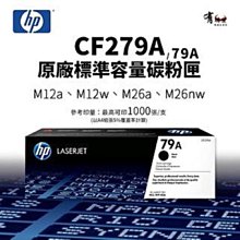 HP CF279A 79A 高印量副廠碳粉匣 適用 M12a M12w M26a M26nw 歷史價格詳細信息