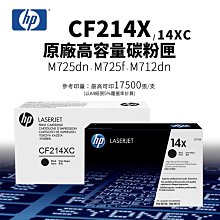 HP CF214X/214X/214/14X 原廠黑色高容量碳粉匣HP LJ Enterprise 700 M712dn/M712n/M725dn/M725f 歷史價格詳細信息