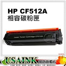 HP CF212A 黃 相容彩色碳粉匣 適用機型:M251/M276NF/NW/LaserJet Pro 200 歷史價格詳細信息