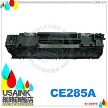 HP CE285A 相容碳粉匣 適用LaserJet P1102W/M1132/M1212nf 黑白雷射印表機 歷史價格詳細信息
