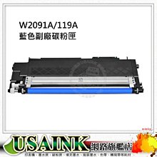HP W2091A (119A) 藍色環保碳粉匣(含晶片) 適用:HP LaserJet 150a 歷史價格詳細信息