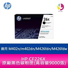 HP CF226X 黑色副廠碳粉匣(含晶片) 26X 適用機種 M402n / M402dn / M426fdn / M426fdw 歷史價格詳細信息