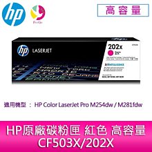 HP CF503X/503X/503/202X 原廠紅色高容量碳粉匣 HP CLJ Pro M254dn/M254dw/M254nw/M280nw 歷史價格詳細信息