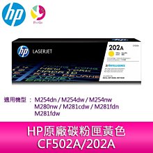 HP CF502A (202A) 黃色全新副廠碳粉匣 M254dn/M254dw/M254nw/M280nw/M281cdw/M281fdn/M281fdw 歷史價格詳細信息