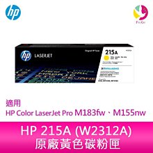 HP 215A W2312A 黃色 高印量副廠碳粉匣【內含晶片 直接讀取 可看存量】 歷史價格詳細信息