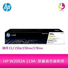 HP 119A W2092A 黃色 高印量副廠碳粉匣【內含晶片 直接讀取 可看存量】 歷史價格詳細信息