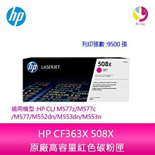 HP CF363A/363/363A/508A 原廠紅色碳粉匣 HP CLJ M577z/M577c/M577/M552dn/M553dn/M553n 歷史價格詳細信息