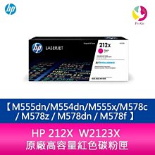 HP W2123X/2123/2123X/212X 原廠高容量紅色碳粉匣HP Color LaserJet Enterprise M555dn/M554dn 歷史價格詳細信息
