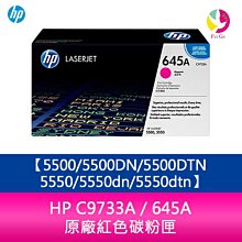 HP 原廠碳粉匣 C9730A 645A 黑色 適用: CLJ-5500 / CLJ-5550 歷史價格詳細信息