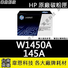 HP W1450A/1450/145A 原廠黑色碳粉匣 HP 3003dw/3103fdn/3103fdw 機型 歷史價格詳細信息