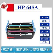 HP C9730A/9730A/645A 原廠黑色碳粉匣 HP CLJP5500/5500DN/5500DTN/5550/5550dn/5550dtn 歷史價格詳細信息
