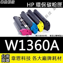 【高雄韋恩科技】HP W2091A，W2092A，W2093A 彩色原廠碳粉匣 150A，178NW 歷史價格詳細信息