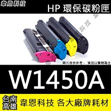 HP W1450A/1450/145A 原廠黑色碳粉匣 HP 3003dw/3103fdn/3103fdw 機型 歷史價格詳細信息