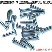 精品!!細牙M3 32mm(牙長)螺絲鍍鋅版*1包10隻 歷史價格詳細信息