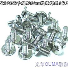 精品!!細牙M3 32mm(牙長)螺絲鍍鋅版*1包10隻 歷史價格詳細信息