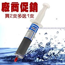 灰色散熱膏 0.5g 針筒型 導熱矽膠 散熱矽脂 顯卡散熱膏 CPU VGA 北橋 南橋晶片用 散熱器 導熱散熱 散熱片 導熱膏 歷史價格詳細信息