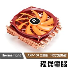 Thermalrigh 利民 AXP-90i FULL (INTEL專用) 下吹全銅散熱器/高度47mm 歷史價格詳細信息
