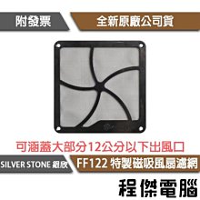 SilverStone 銀欣 FF121 蜂巢式 12CM 風扇 濾網 SST-FF121B 歷史價格詳細信息