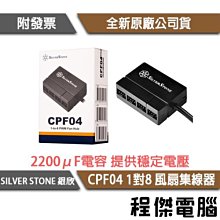 【SILVER STONE 銀欣】CPF01 風扇線 PWM 一分二 風扇電源 擴充線『高雄程傑電腦』 歷史價格詳細信息