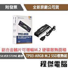 【銀欣】TP03-ARGB M.2 SSD ARGB散熱組 歷史價格詳細信息