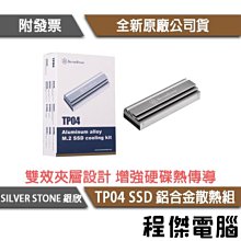 銀欣TP04 M.2 SSD 鋁合金散熱組 現貨 廠商直送 歷史價格詳細信息