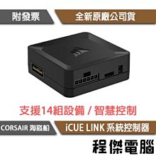 海盜船 CORSAIR iCUE LINK 系統控制器 官方旗艦館 歷史價格詳細信息