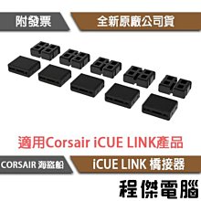 海盜船 CORSAIR iCUE LINK 橋接器 官方旗艦館 歷史價格詳細信息