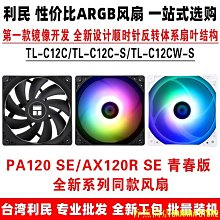 天極TJ百貨【】利民TL-P9-S 黑色AR風扇PWM溫控5V3針神光同步白色機箱風扇9CM IJPH 歷史價格詳細信息
