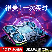 筆記本散熱半導體製冷電腦底座降溫神器鋁合金多檔調節支架筆記型電腦散熱器大面積製冷版靜音彈壓式無縫貼合 歷史價格詳細信息