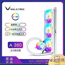 天極TJ百貨【】瓦爾基里E360/C360-RGB炫彩一件式式cpu散熱水冷漏液包賠支持1700 歷史價格詳細信息