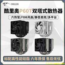 天極TJ百貨COOLLEO酷里奧倚天P60T性能版電腦CPU散熱器臺式雙塔風冷白色1700 價格比較,價格查詢,歷史價格詳細信息