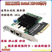天極TJ百貨[cod]intel x540 i350-t4雙口萬兆PCIe網卡 四口千兆 臺式機 服務器 價格比較,價格查詢,歷史價格詳細信息