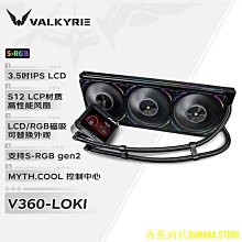 天極TJ百貨【】瓦爾基里E360/C360-RGB炫彩一件式式cpu散熱水冷漏液包賠支持1700 歷史價格詳細信息