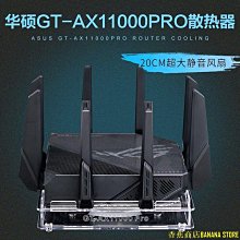華碩ROG GTAX11000PRO路由器散熱器底座 AX11000M路由散熱風扇 歷史價格詳細信息