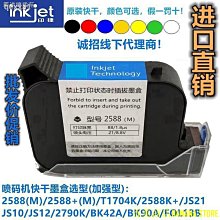 天極TJ百貨┋手持噴碼機打碼機進原裝口快干惠普墨盒2588+ JS12 T1704K 2790K 價格比較,價格查詢,歷史價格詳細信息