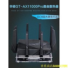 華碩ROG GTAX11000PRO路由器散熱器底座 AX11000M路由散熱風扇 歷史價格詳細信息