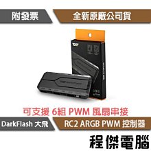 darkFlash大飛 RC2 PWM & ARGB HUB集線器 歷史價格詳細信息