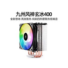 九州風神玄冰400 CPU散熱器V5台式機電腦amd 12代1700風冷CPU風扇 歷史價格詳細信息