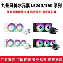 九州風神冰元素360ARGBCPU水冷一體式散熱器台式機散熱風扇-雅閣精品 歷史價格詳細信息