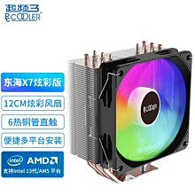 超頻三七星瓢下壓式CPU散熱器1700 amd/1151/1150超頻3 CPU風扇 歷史價格詳細信息