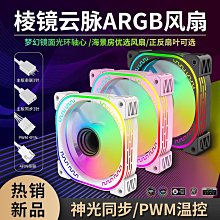 ARGB機箱風扇12cm桌機主機電腦散熱葉片5V3針LED變色燈光9cm靜音 歷史價格詳細信息