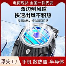 雙核手機熱器三檔手機熱器 半導體熱器 手機製冷降溫器 製冷神器 手機風扇 靜音專用支架 歷史價格詳細信息