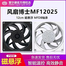 風扇博士MF12025磁懸浮MFDB軸承大風量12cm電腦機箱CPU散熱風扇 價格比較,價格查詢,歷史價格詳細信息