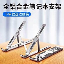 鋁合金底座支架 桌面筆記本支架 手提電腦支架顯示器增高架 歷史價格詳細信息