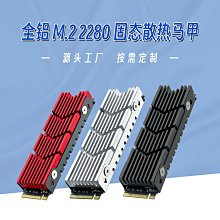 M.2固態硬盤散熱器PCIE SSD m2固態硬盤散熱馬甲鋁散熱片 歷史價格詳細信息